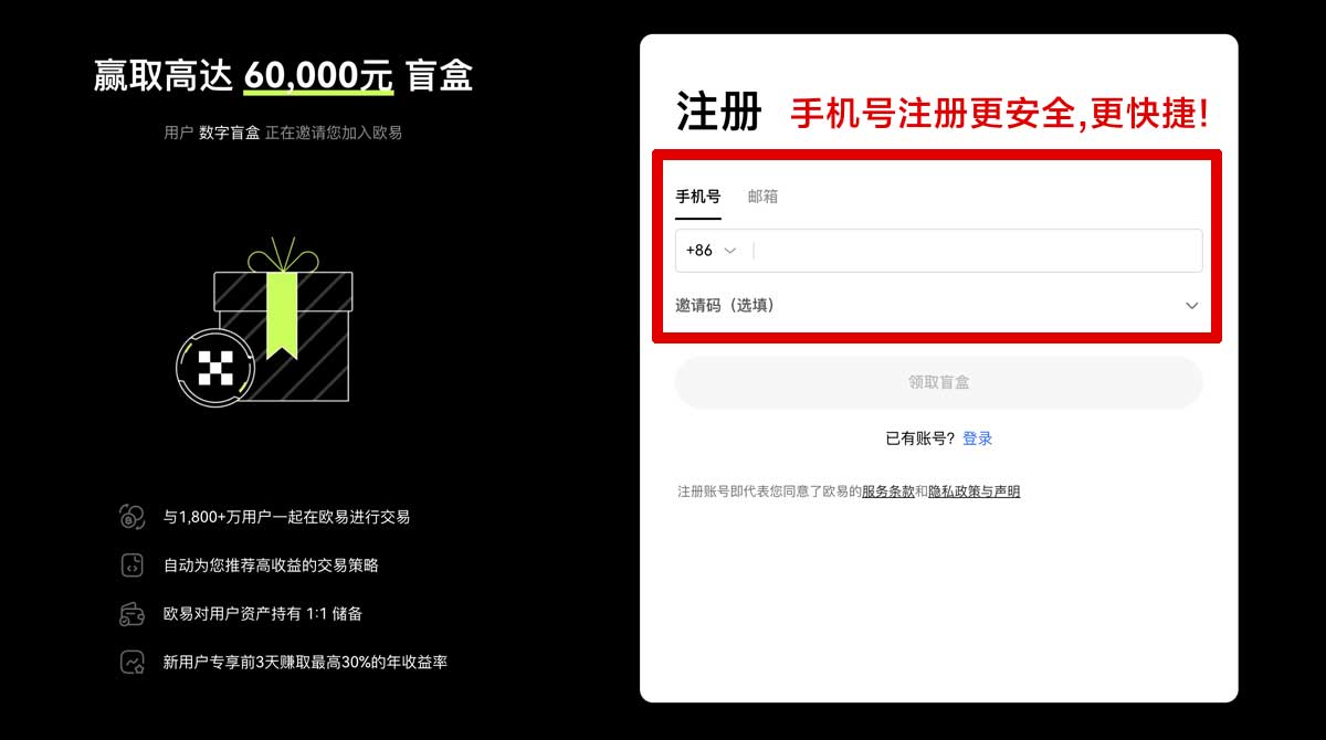注册欧交易所app最新版本功能解析：全新升级体验更便捷账户步骤